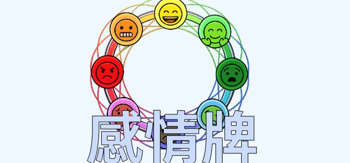 感情牌 封面