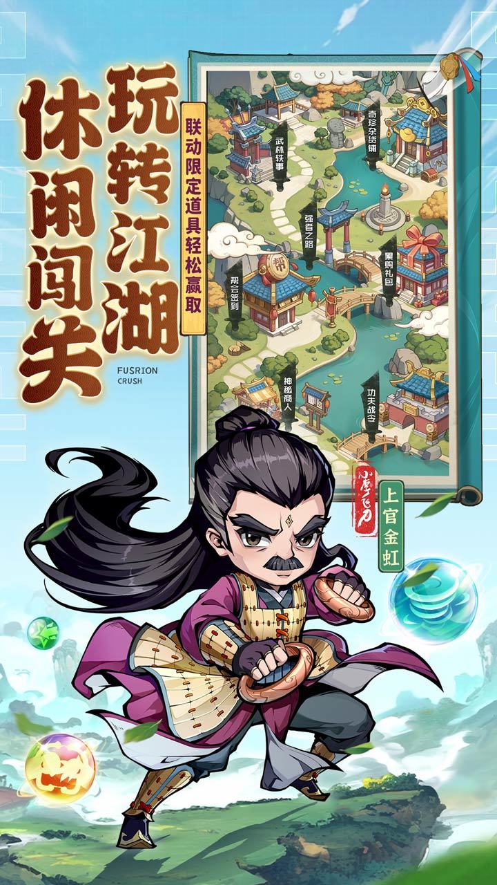 联动球球强势上线！