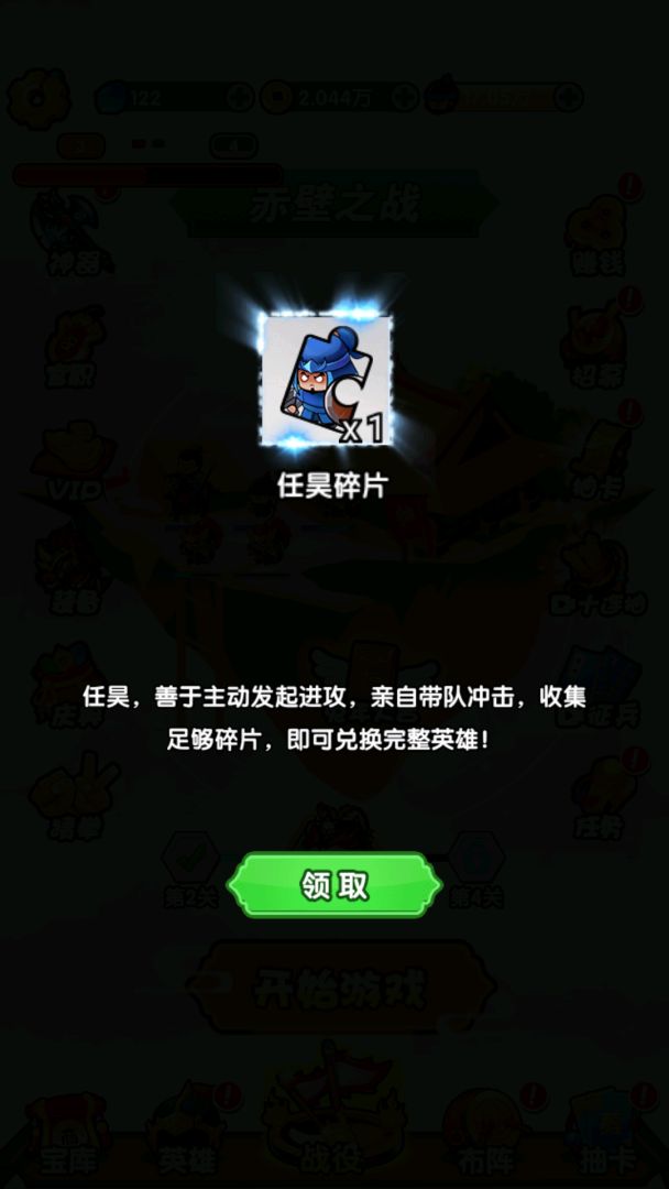 三国创始人游戏截图