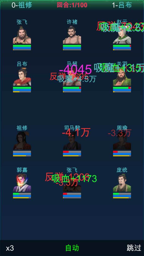 浮生三国梦游戏截图