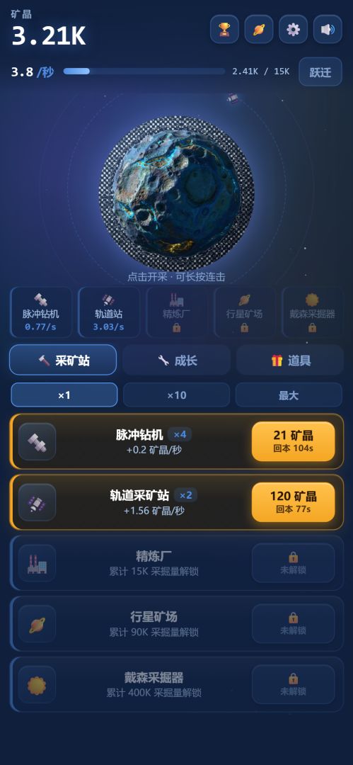 增量矿工游戏截图