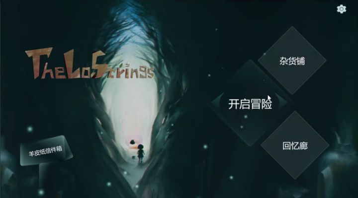 失落的琴弦-The Lost Strings截图