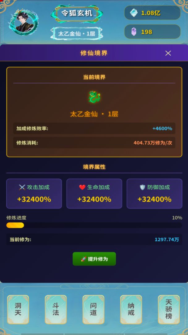 摸鱼修仙指南游戏截图