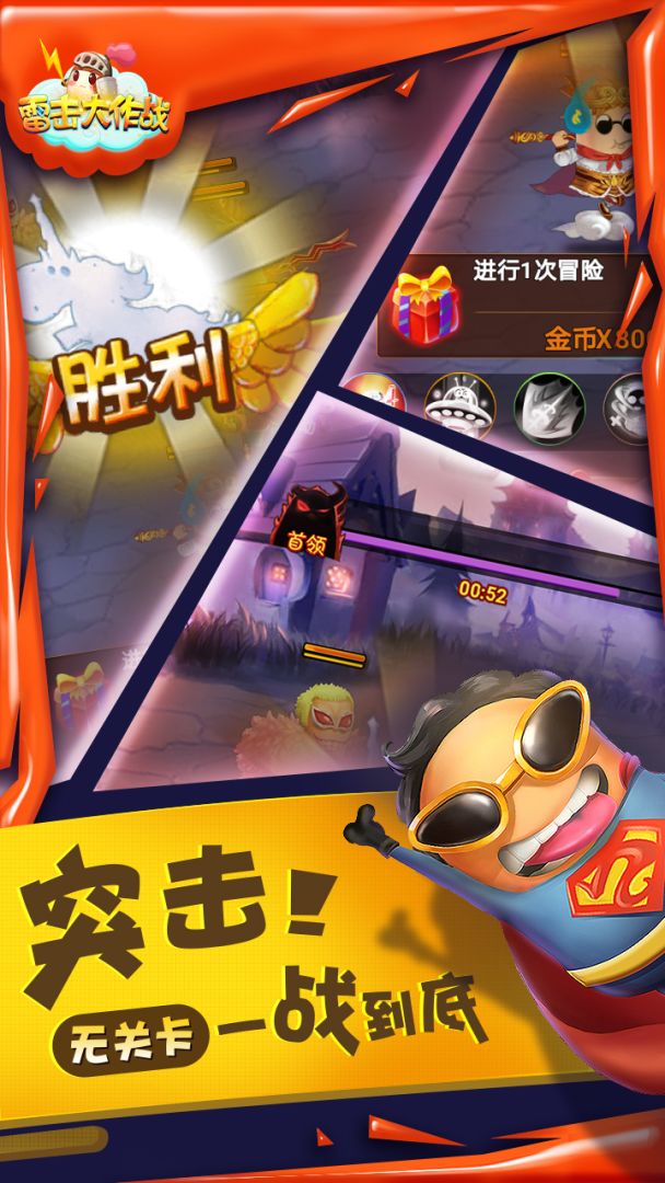 雷击大作战游戏截图