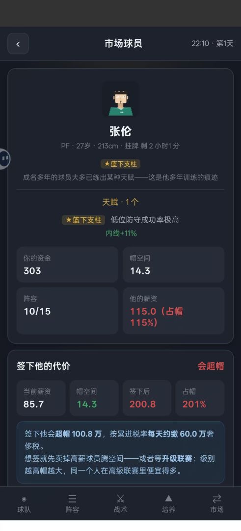篮球经理:王朝游戏截图