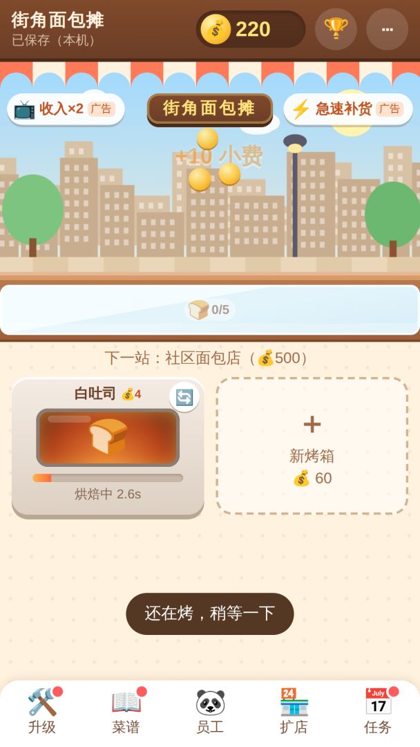 裁员后我成了面包大亨游戏截图