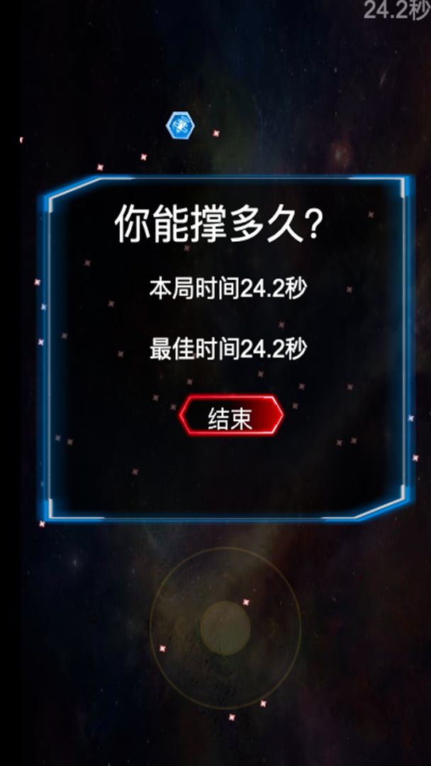 你能撑多久游戏截图