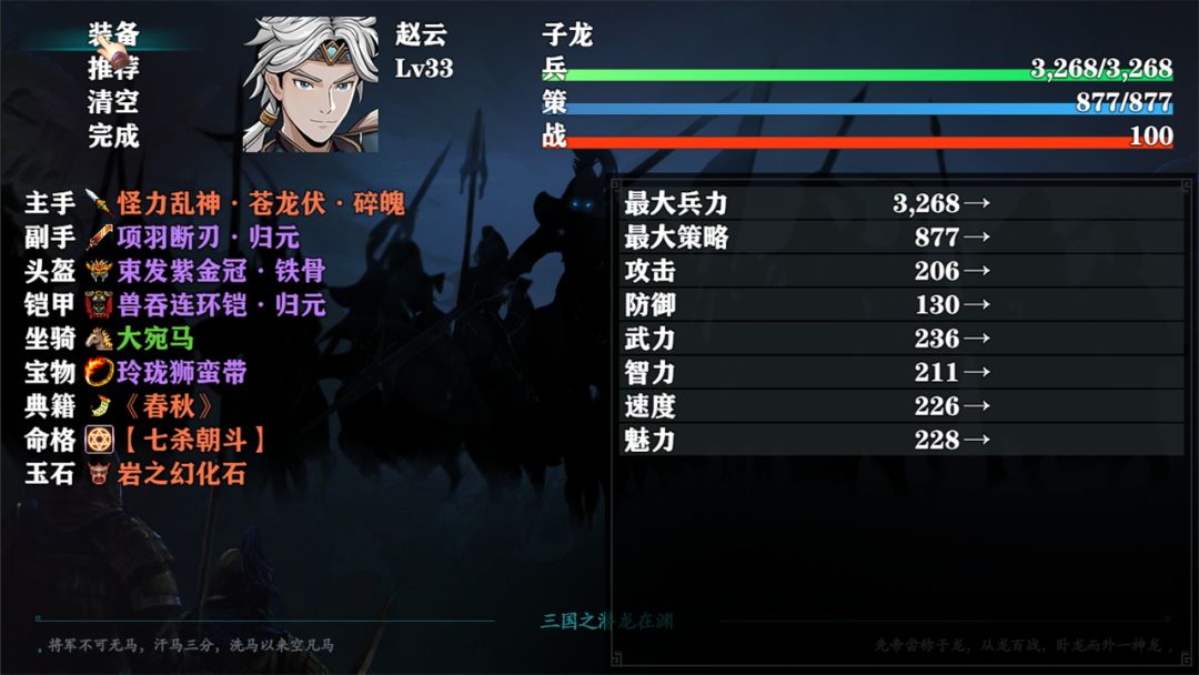 三国志潜龙在渊游戏截图