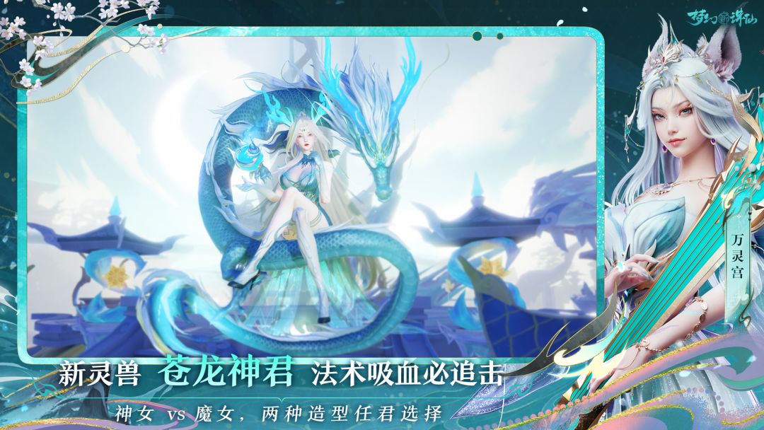 梦幻新诛仙游戏截图