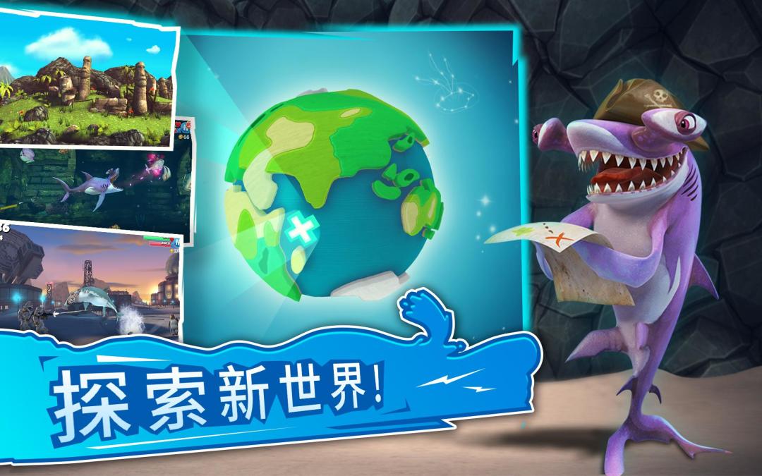 饥饿鲨：世界游戏截图