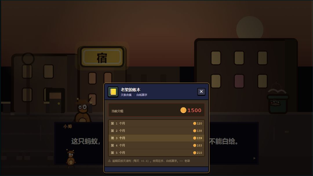 小蟑打工故事游戏截图