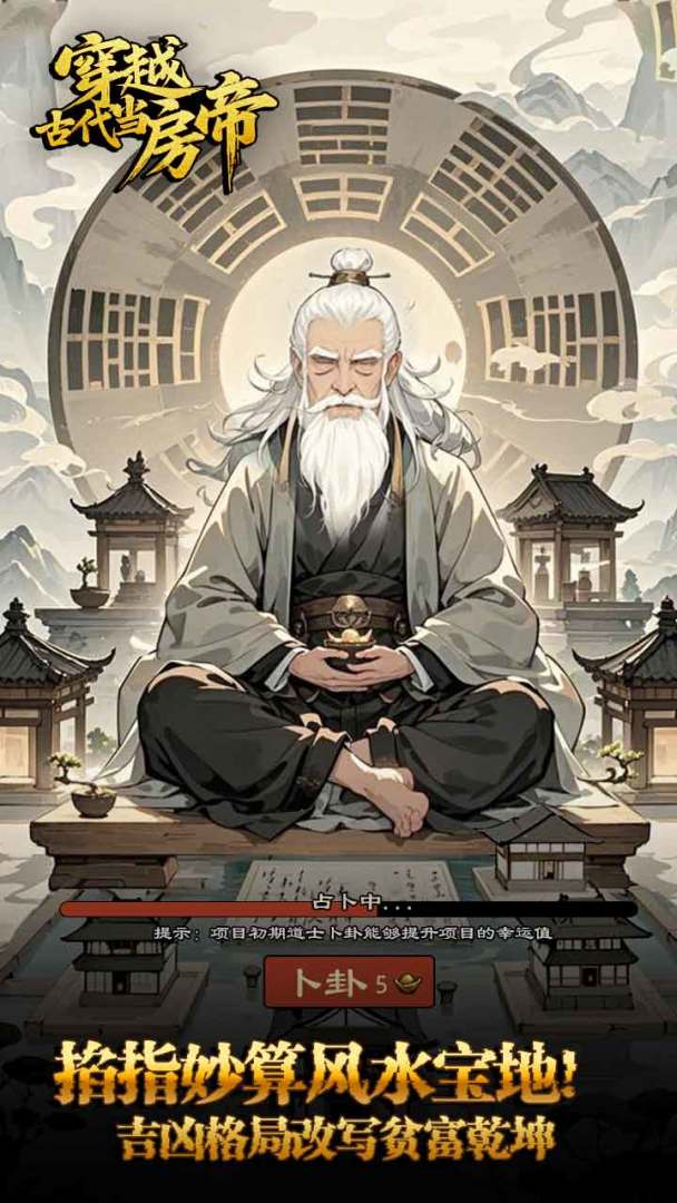 穿越古代当房帝游戏截图