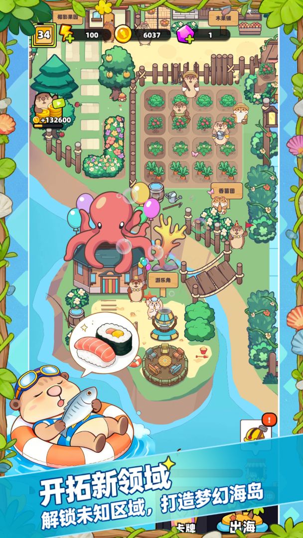 深海寿司游戏截图