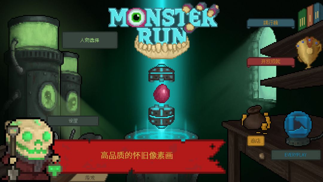 怪物逃跑游戏截图