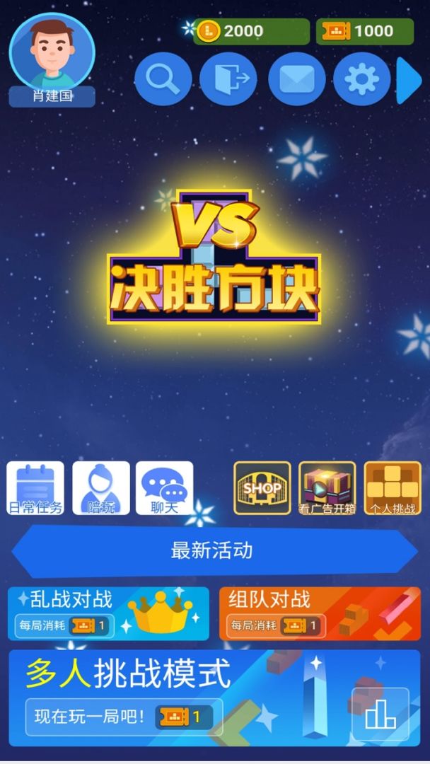 决胜方块游戏截图