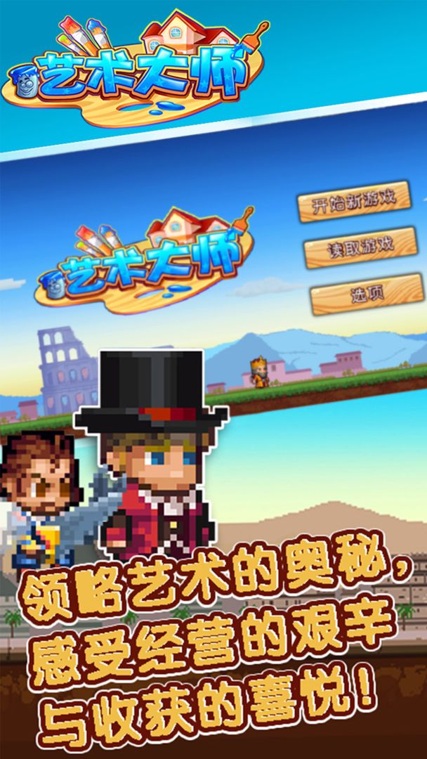 艺术大师游戏截图