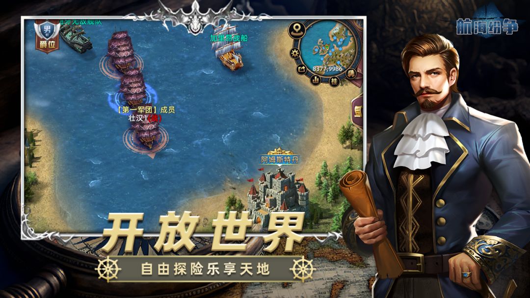 航海纷争游戏截图