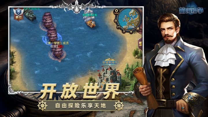 航海纷争截图