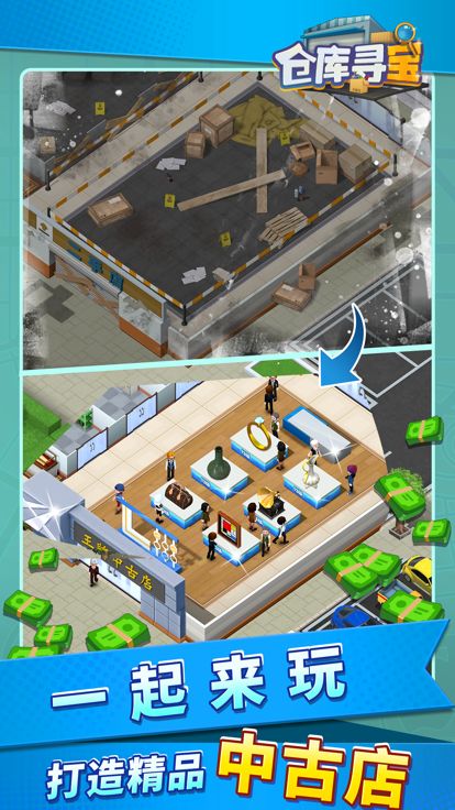 仓库寻宝游戏截图