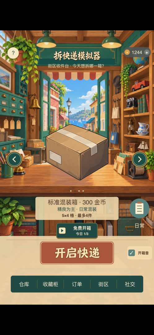 拆快递模拟器游戏截图