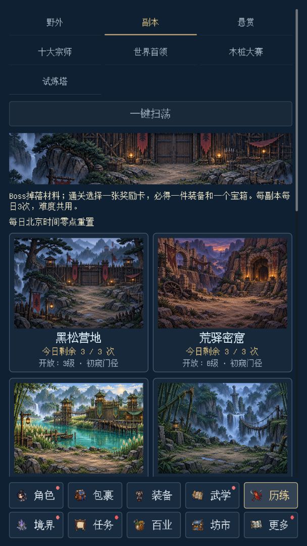 山河江湖游戏截图