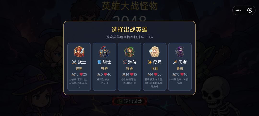 英雄大战怪物2048游戏截图