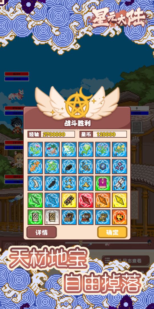 星元大陆游戏截图