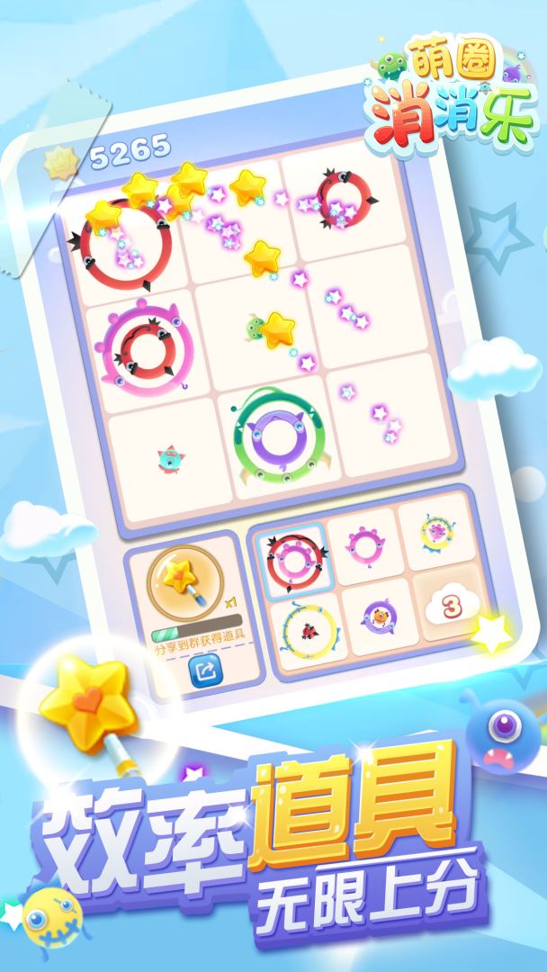 萌圈消消乐游戏截图