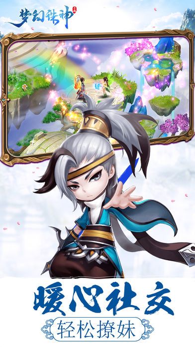 梦幻诛神:Q版西游回合制手游游戏截图