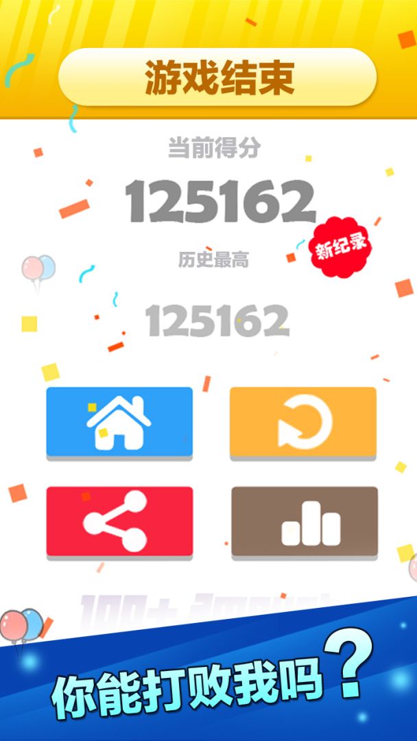 开心数字消消乐游戏截图