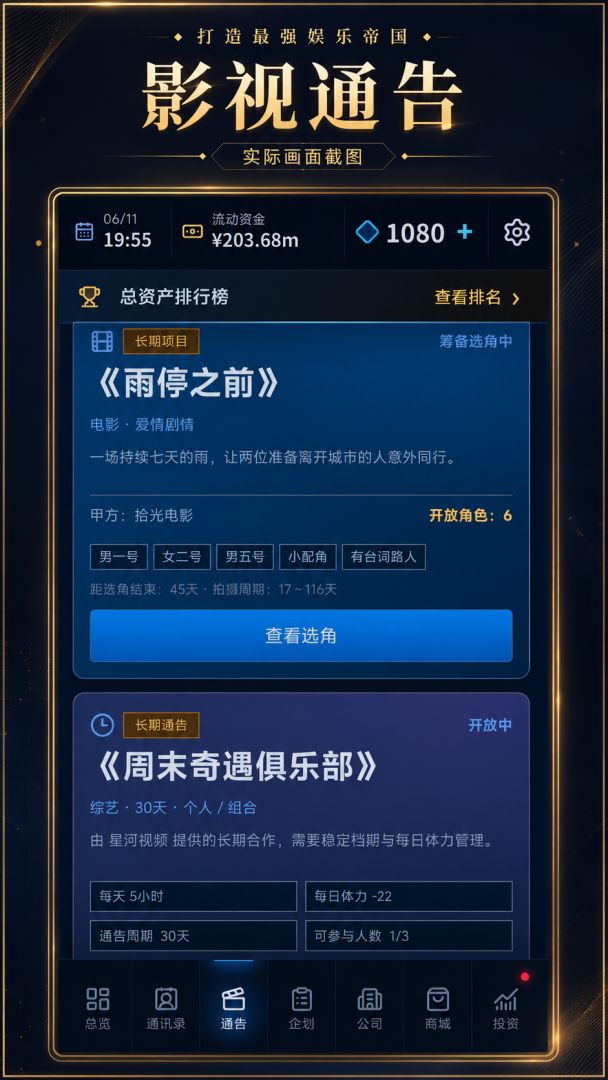 打造最强娱乐帝国游戏截图