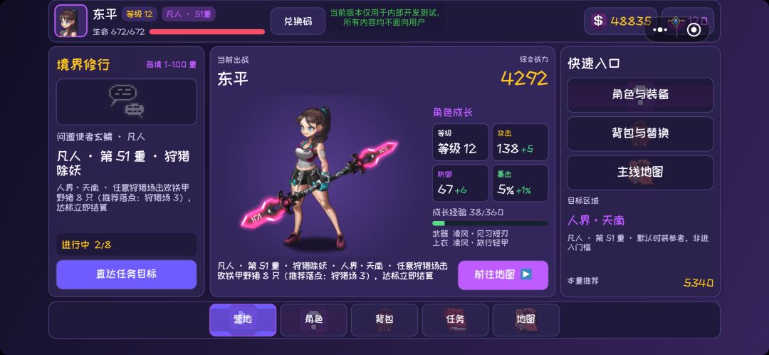 修仙大作战游戏截图