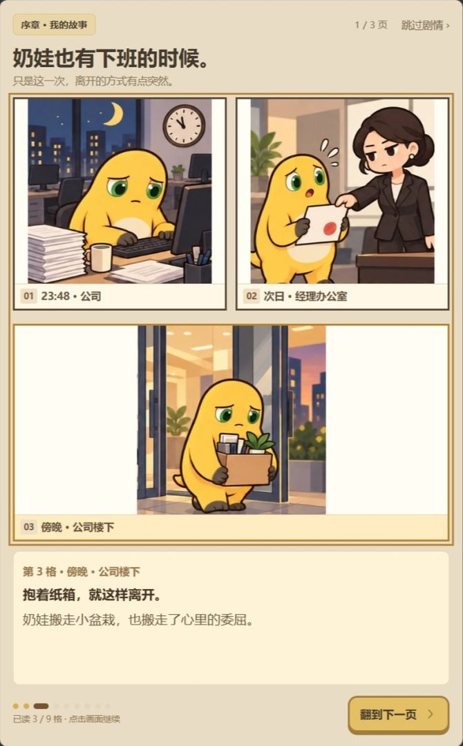 我解锁奶蛙暴富系统游戏截图