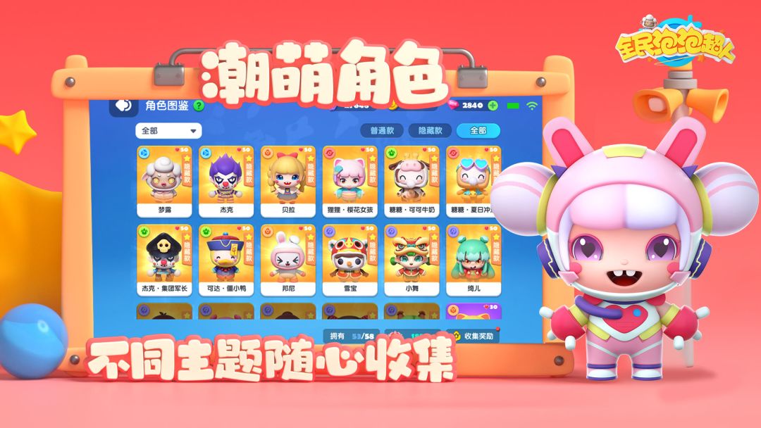 全民泡泡超人游戏截图