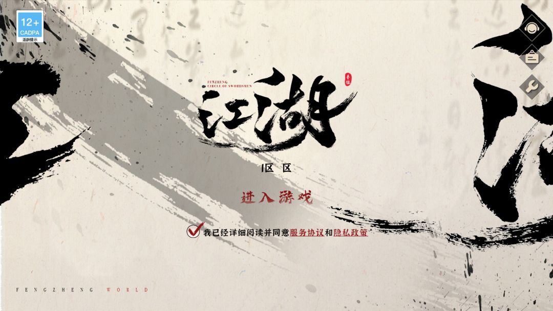 纷争江湖游戏截图