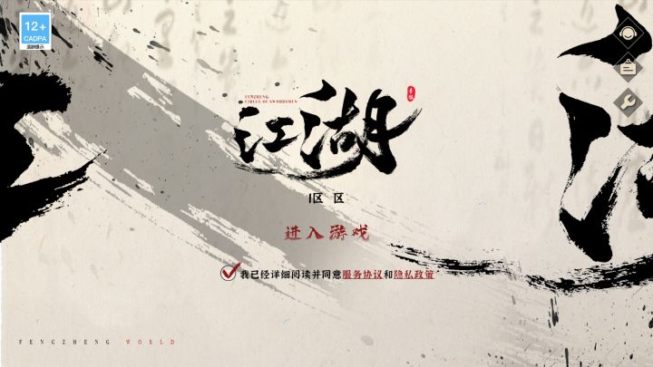 纷争江湖截图