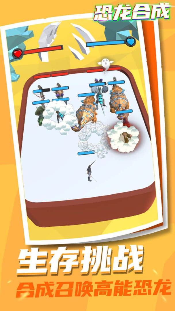 恐龙合成游戏截图