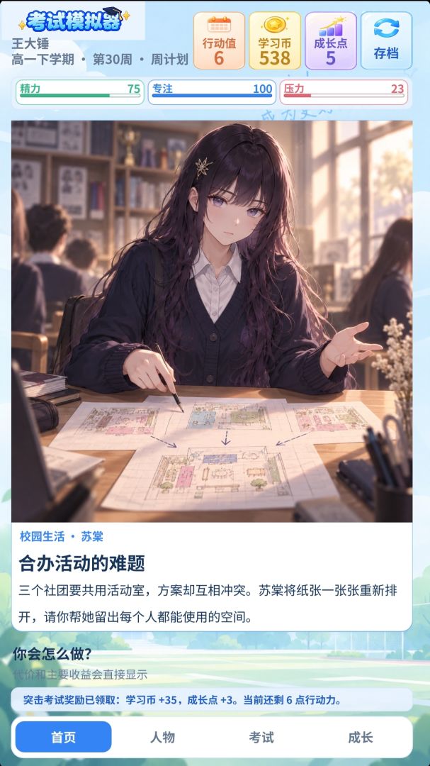 考试模拟器游戏截图