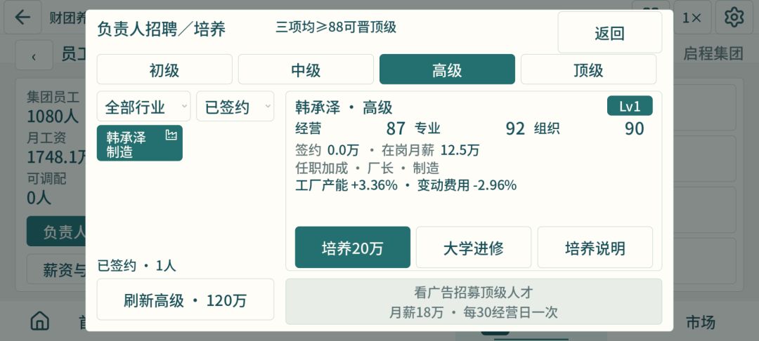 财团养成记游戏截图