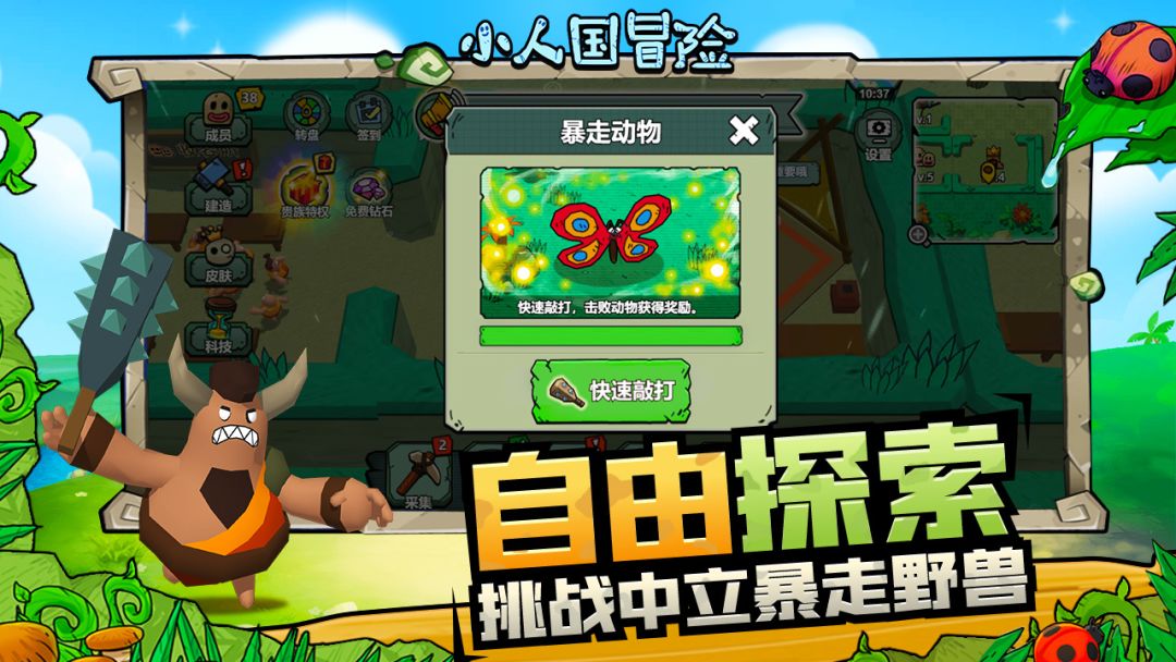 小人国冒险游戏截图