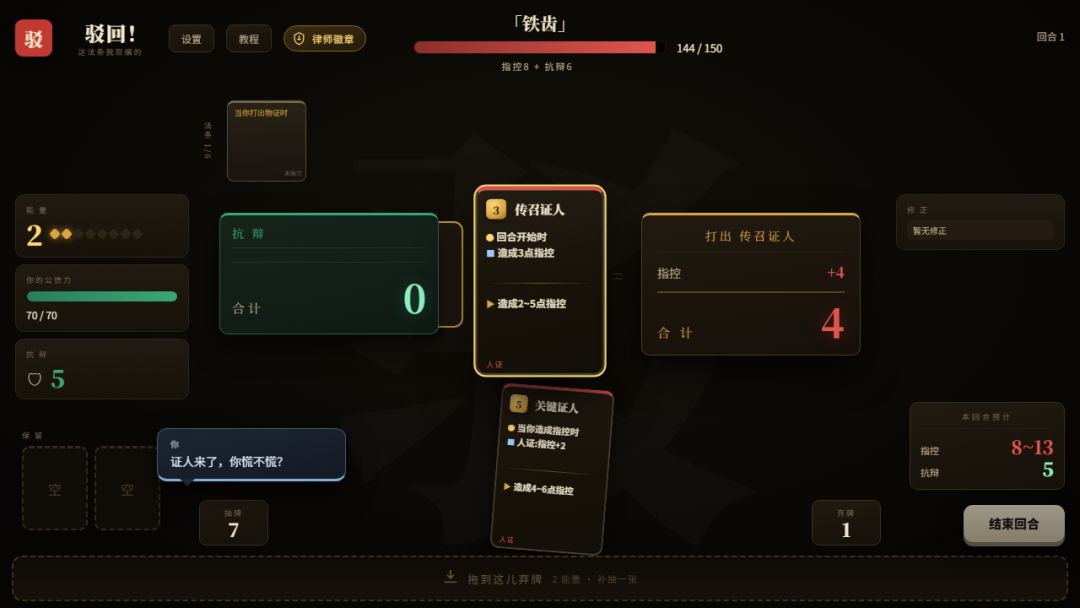 驳回!游戏截图