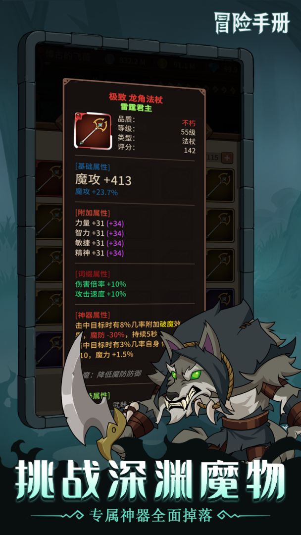 冒险手册游戏截图