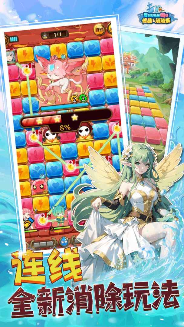 传趣消消乐游戏截图