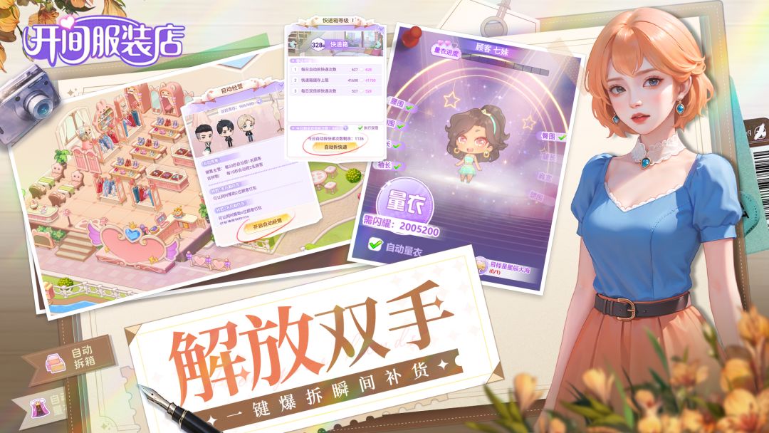 开间服装店游戏截图