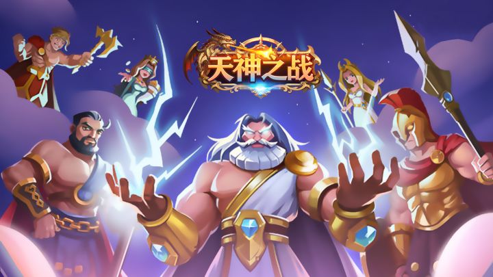 天神之战 封面