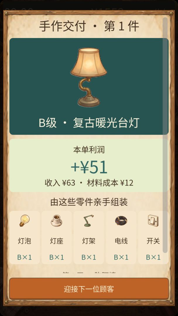 拆破烂造精品赚大钱游戏截图