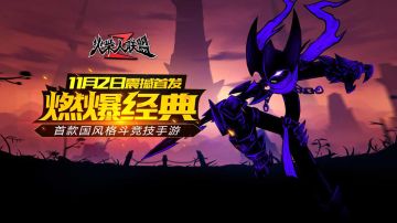 打斗风骚、技能绚丽，火柴人游戏也能给你别样战斗快感！