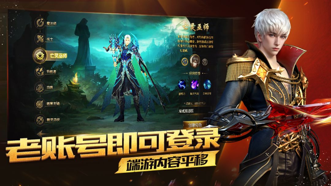 魔域互通版游戏截图