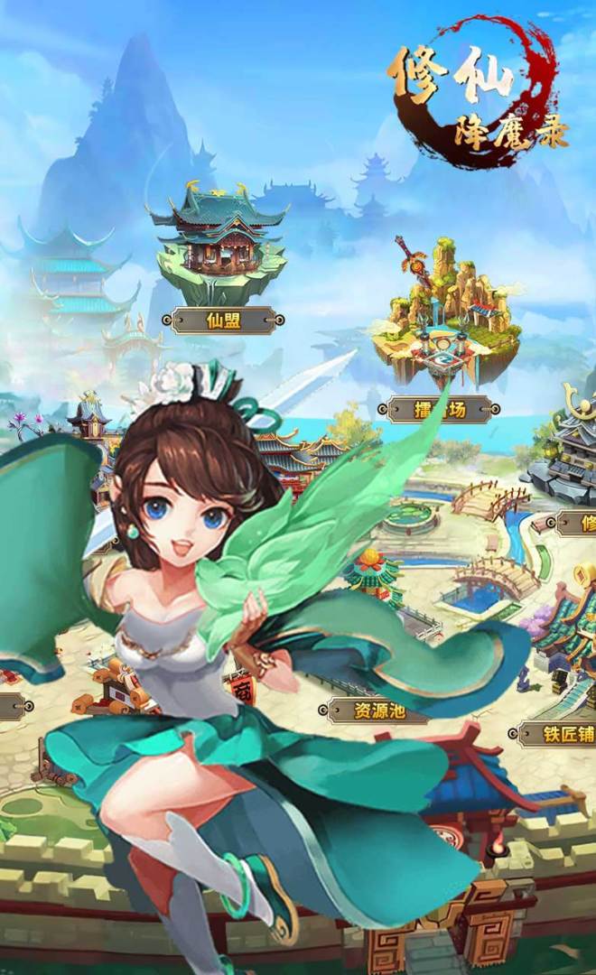修仙启示录游戏截图