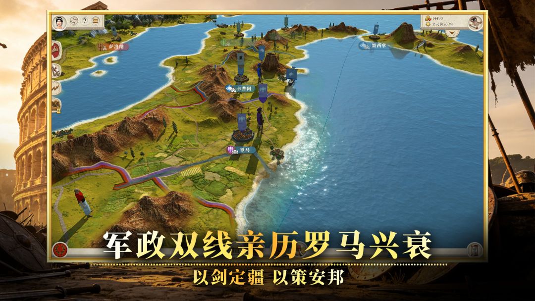 全面战争:罗马游戏截图